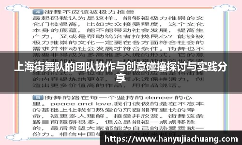 上海街舞队的团队协作与创意碰撞探讨与实践分享